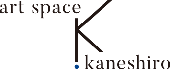 アートスペース k.kaneshiro